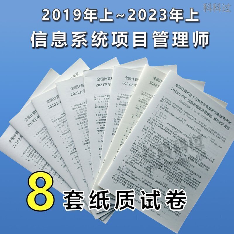 信息系统项目管理师考试费多少钱,集成项目管理工程师报考费用