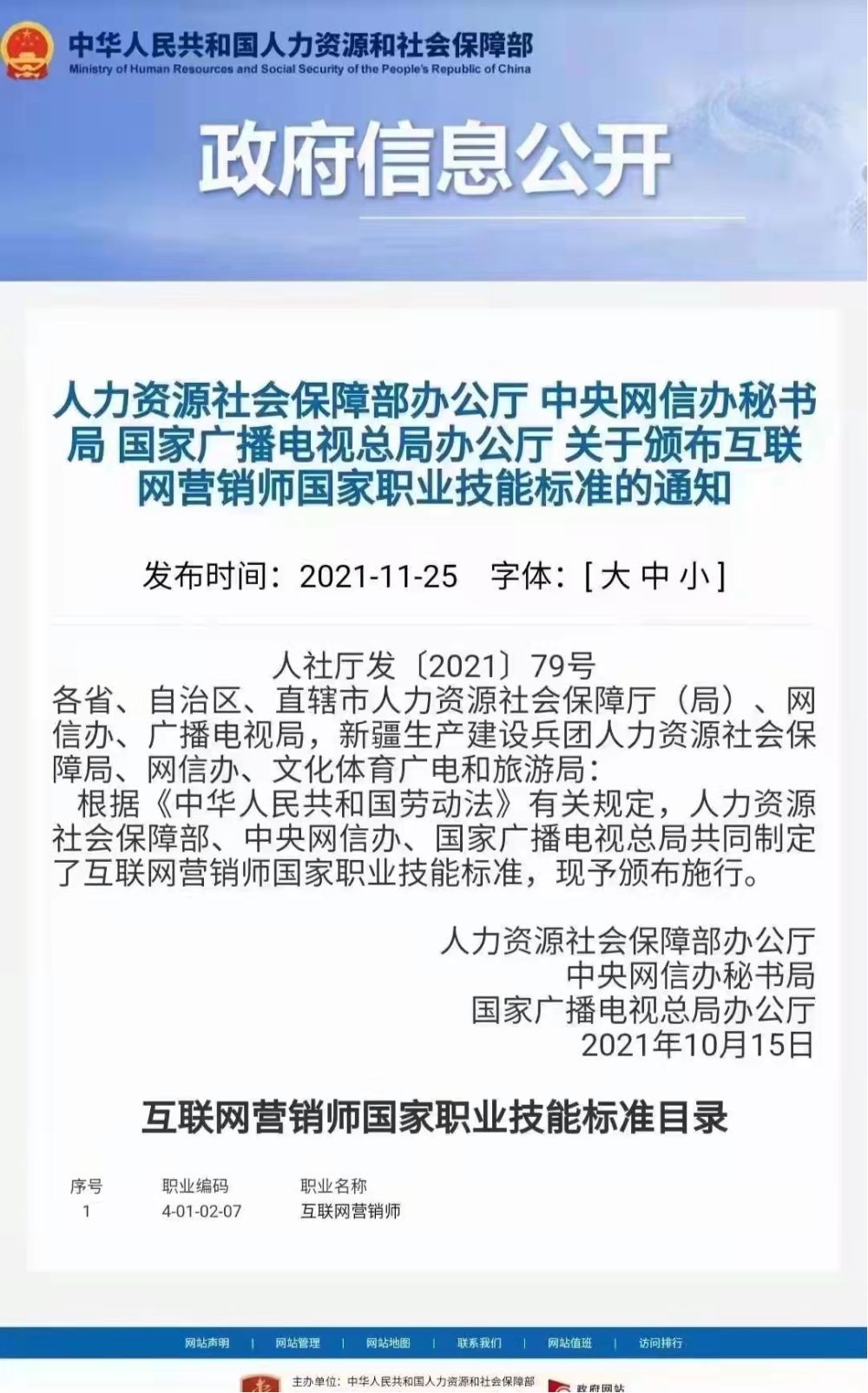 全媒体运营师和互联网营销师区别,互联网营销师的就业前景怎么样呢