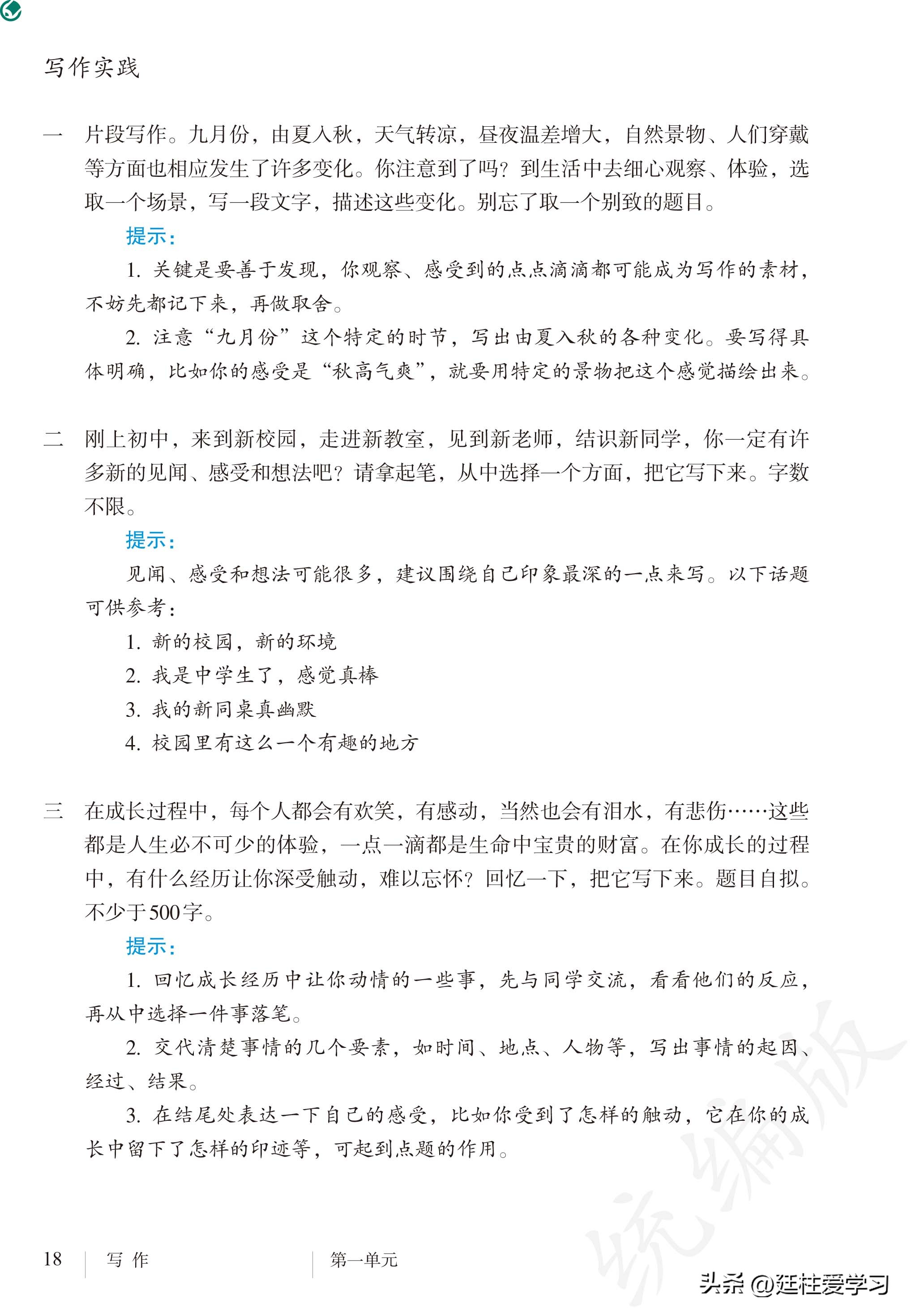 语文七年级上册电子版,语文七年级上册电子版课时练