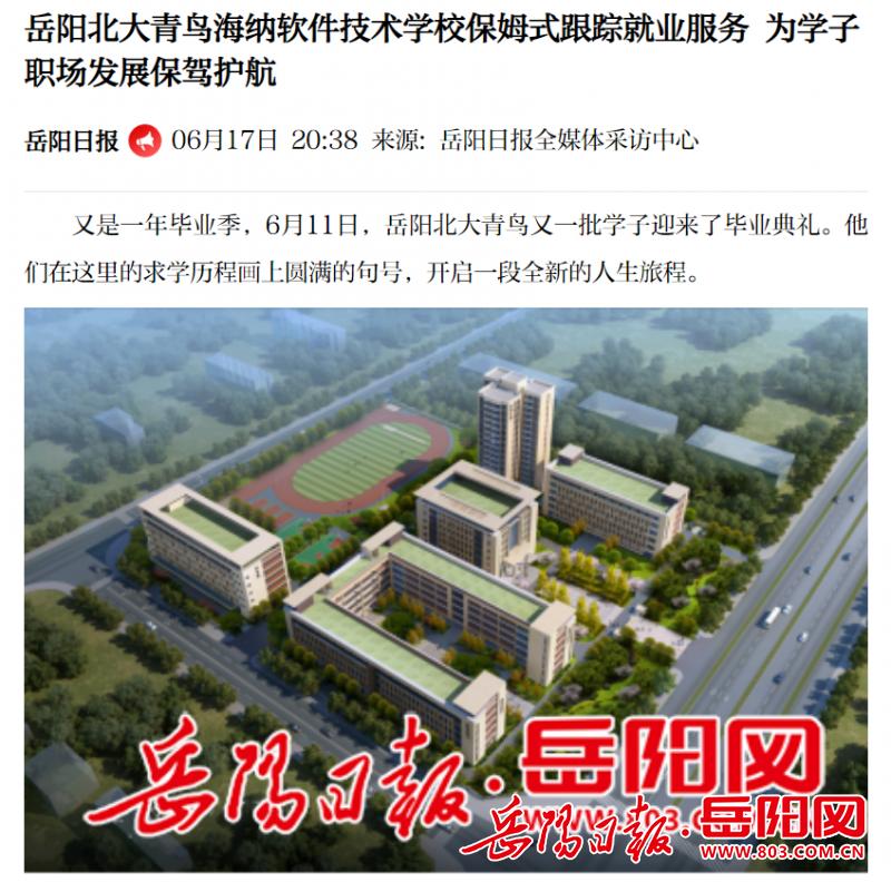 北大青鸟职业技术学校长沙,湖南技工学校北大青鸟