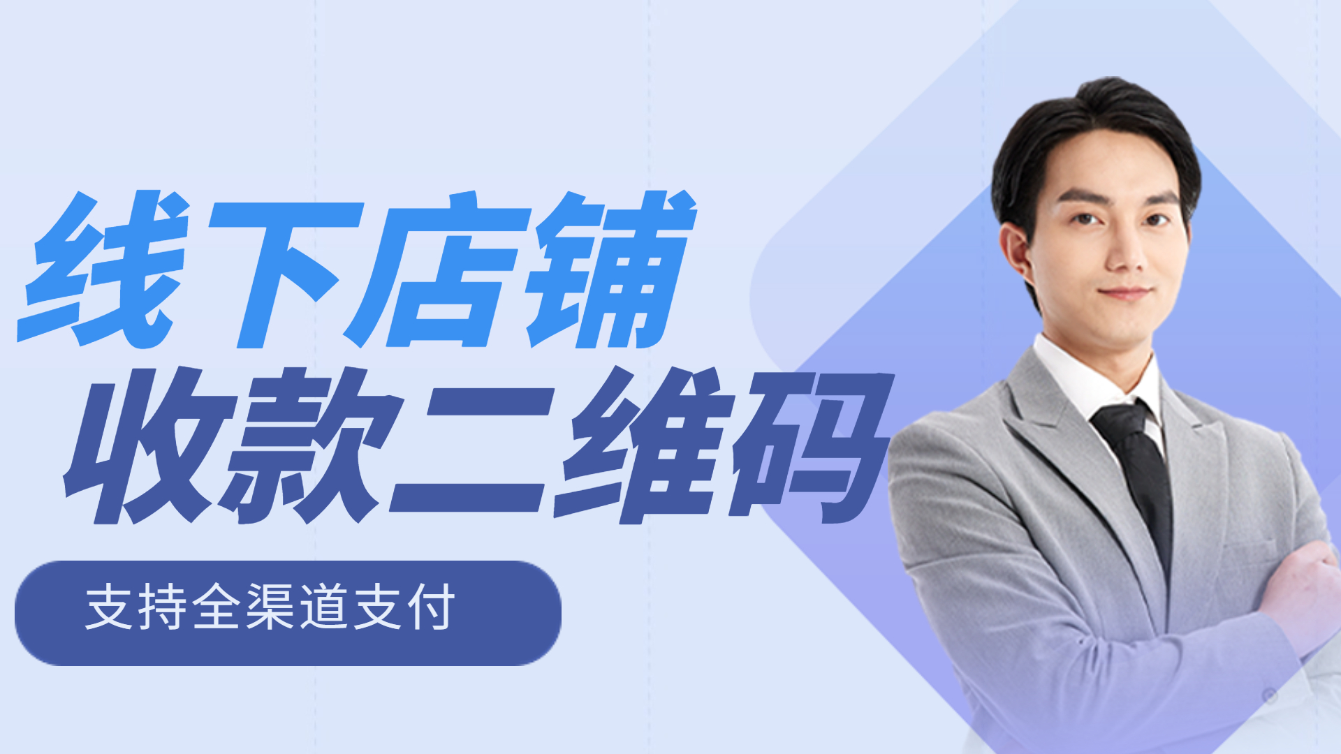 店铺收款二维码是怎么打印的,农业银行店铺收款二维码
