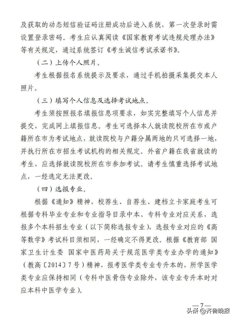 2022年山东专升本新增的招生院校,山东省统招专升本考试最新政策