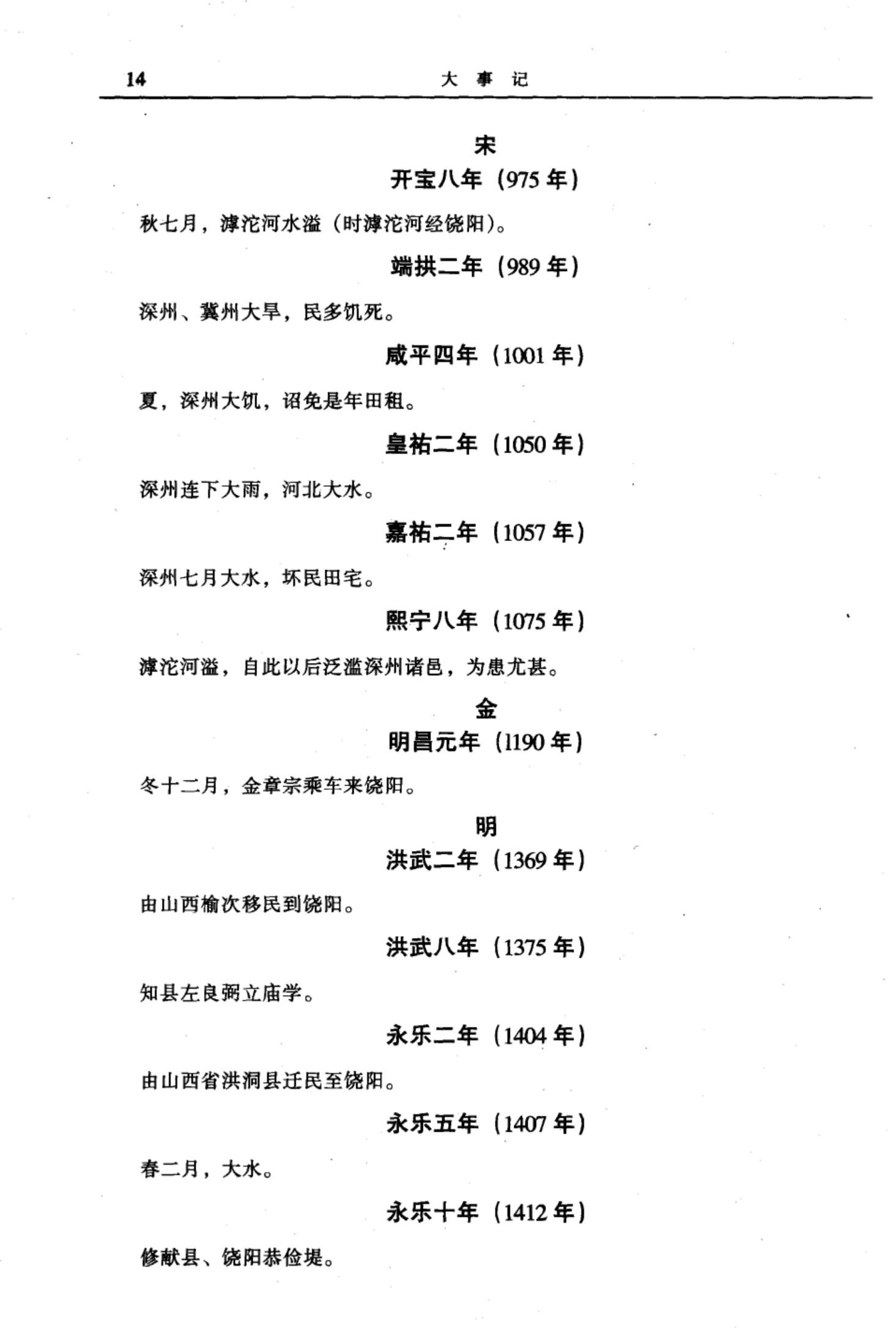 饶河之阳1：东关村的苑氏宗祖，可能来自朔州，或是苑侯后裔