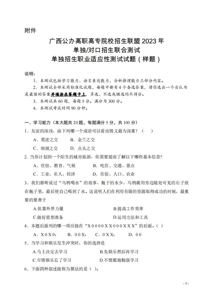 广西2023单招录取率和公办录取率,广西2024单招录取率是多少