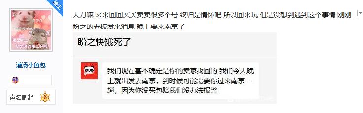 千里追凶“找回狗”很“刑”！天刀百万级别账号成功找回