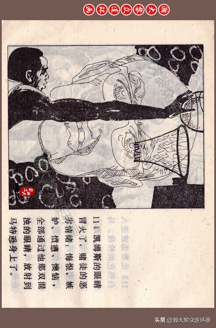 瀚大黎众连环画梅氏水浒故事,瀚大黎众连环画头号间谍生死录