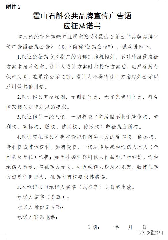 霍山石斛公共品牌宣传广告语征集,霍山石斛广告语征集