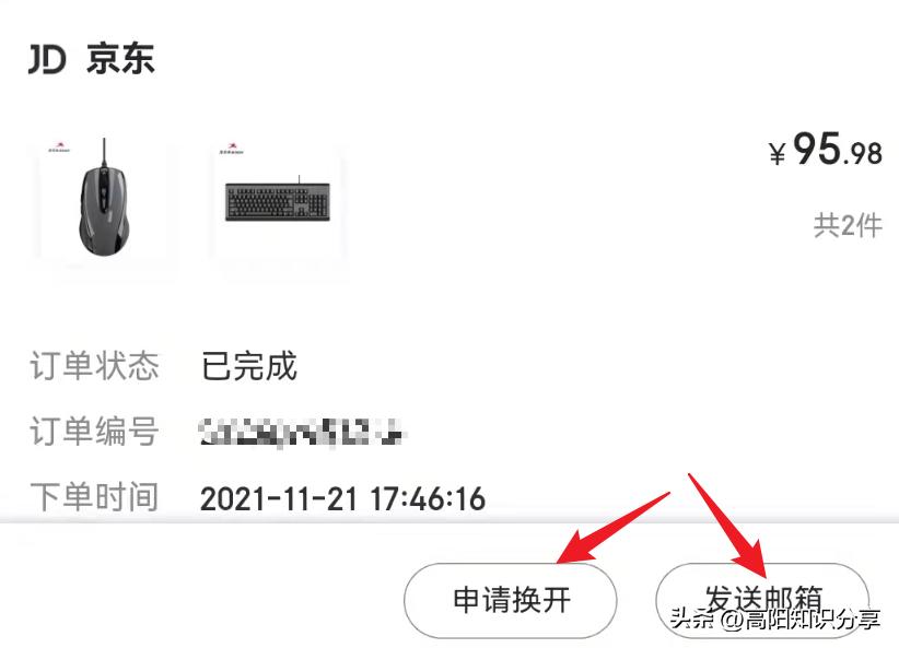 京东购物发票怎么填邮箱地址,京东购物付款后在哪查