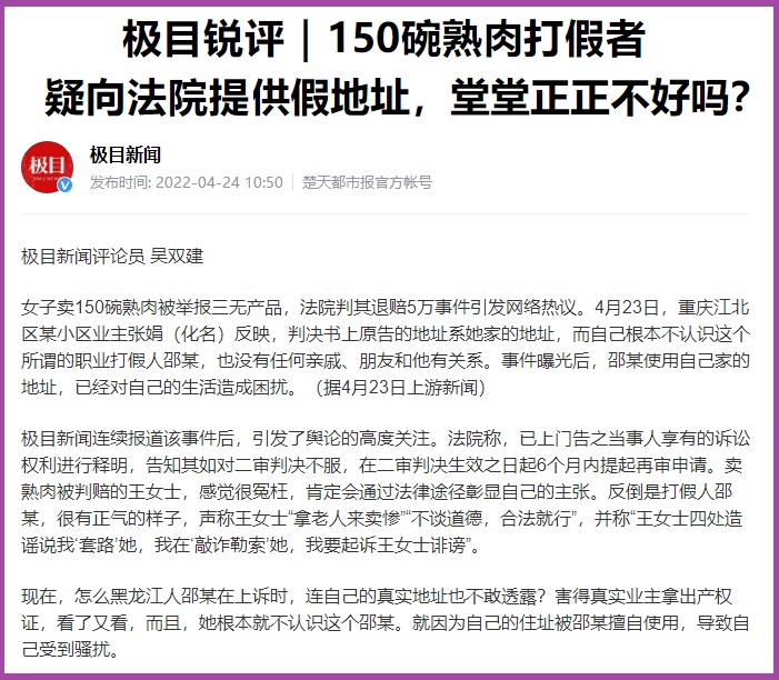 卖150碗熟肉被罚案的打假人,买熟肉打假者退钱了吗
