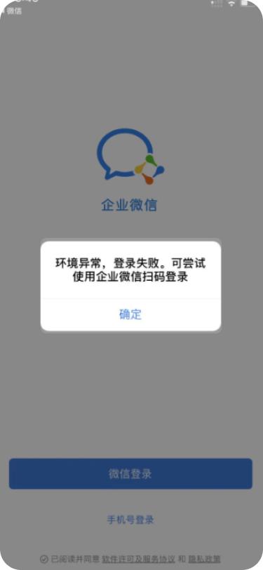 企业微信登录不上去怎么回事,登录企业微信找不到原手机怎么办