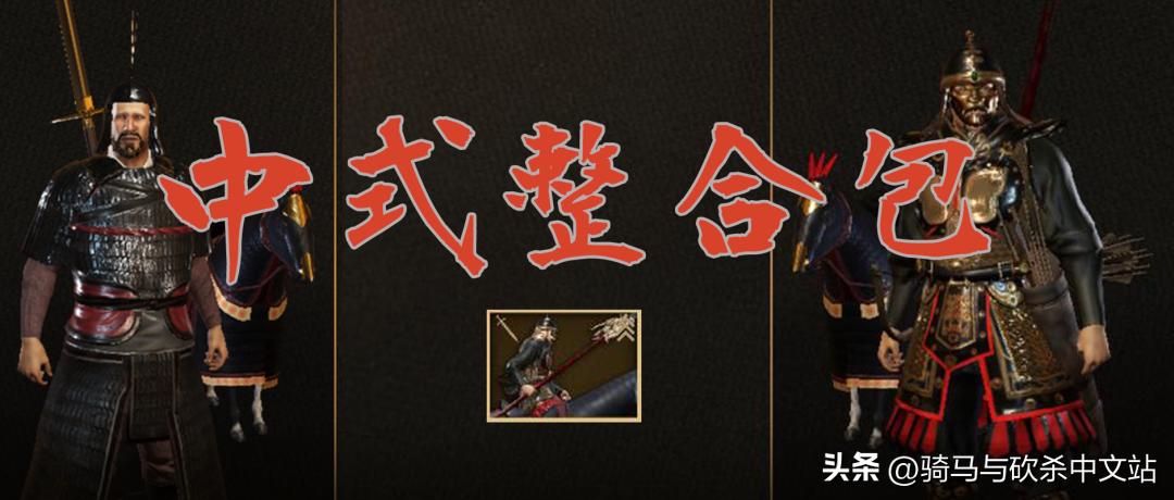 【MOD精选】亲率唐军,建立盛世!《中式整合包》发布