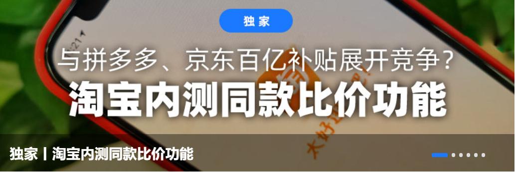 电商新咨询——淘宝内测同款比价功能（刘言非语说）