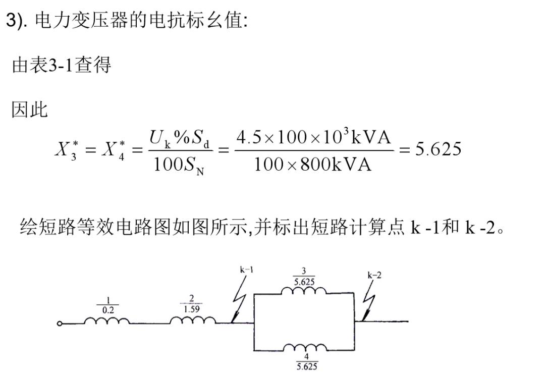 怎么计算变压器短路电流,短路电流的一般计算方法