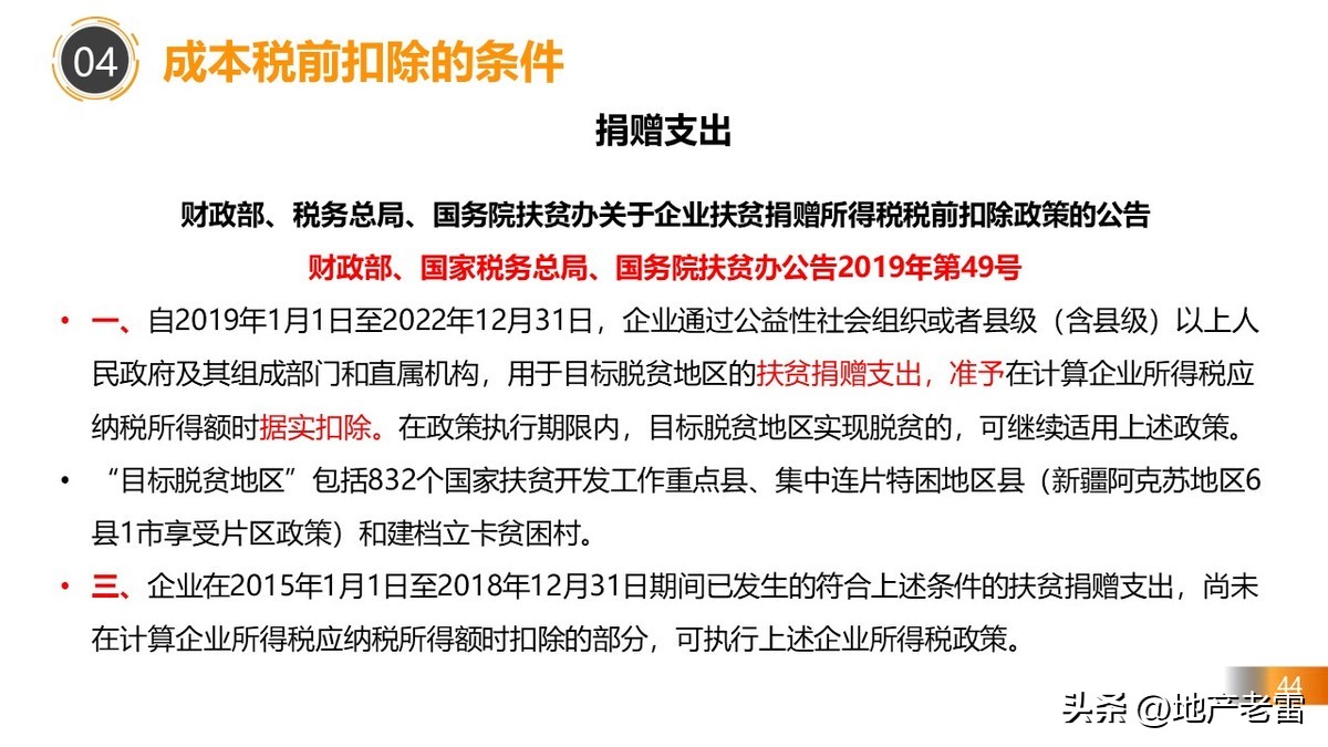 房地产税务政策最新解读,房地产在哪几个环节交税