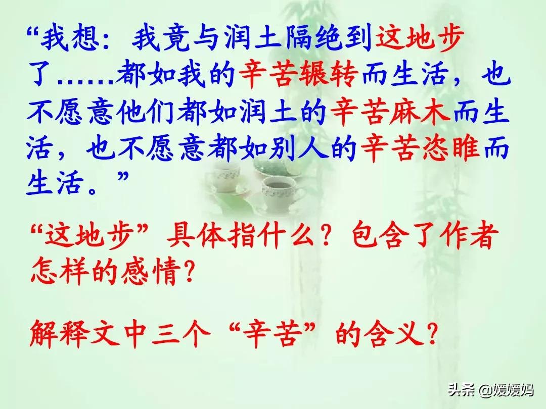 九年级上册语文第15课故乡预习,语文书人教版九上故乡ppt