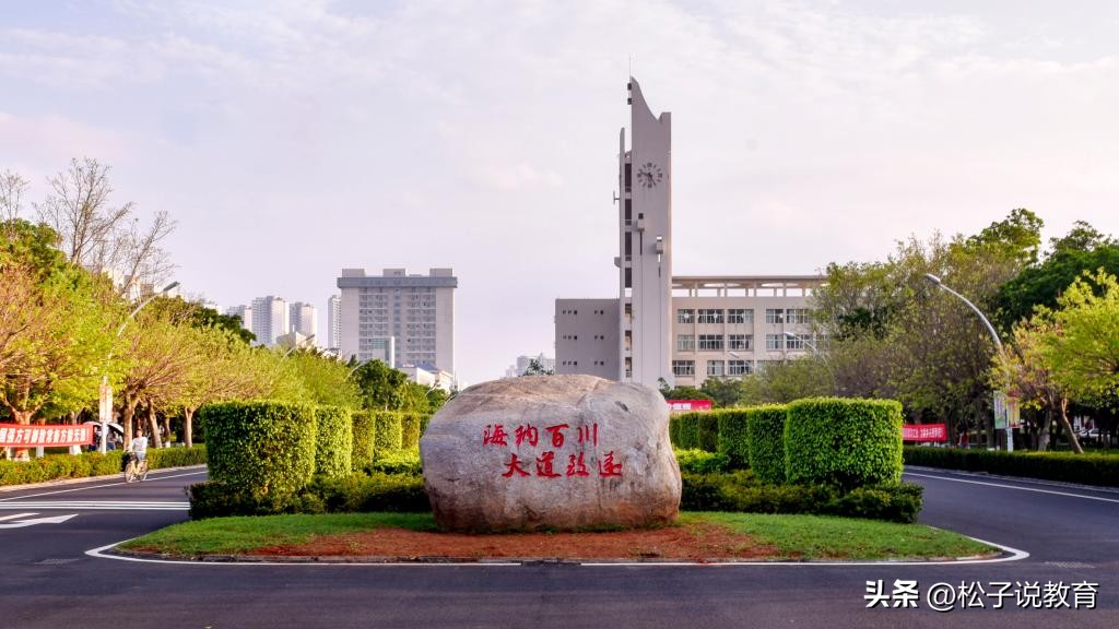 海南大学是211重点大学吗,海南最有名的大学是什么大学