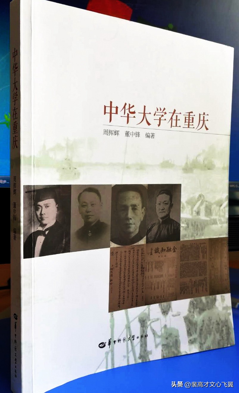 裴高才、周挥辉:河山俱永,国族无疆-陈时率中华师生烽火弦歌