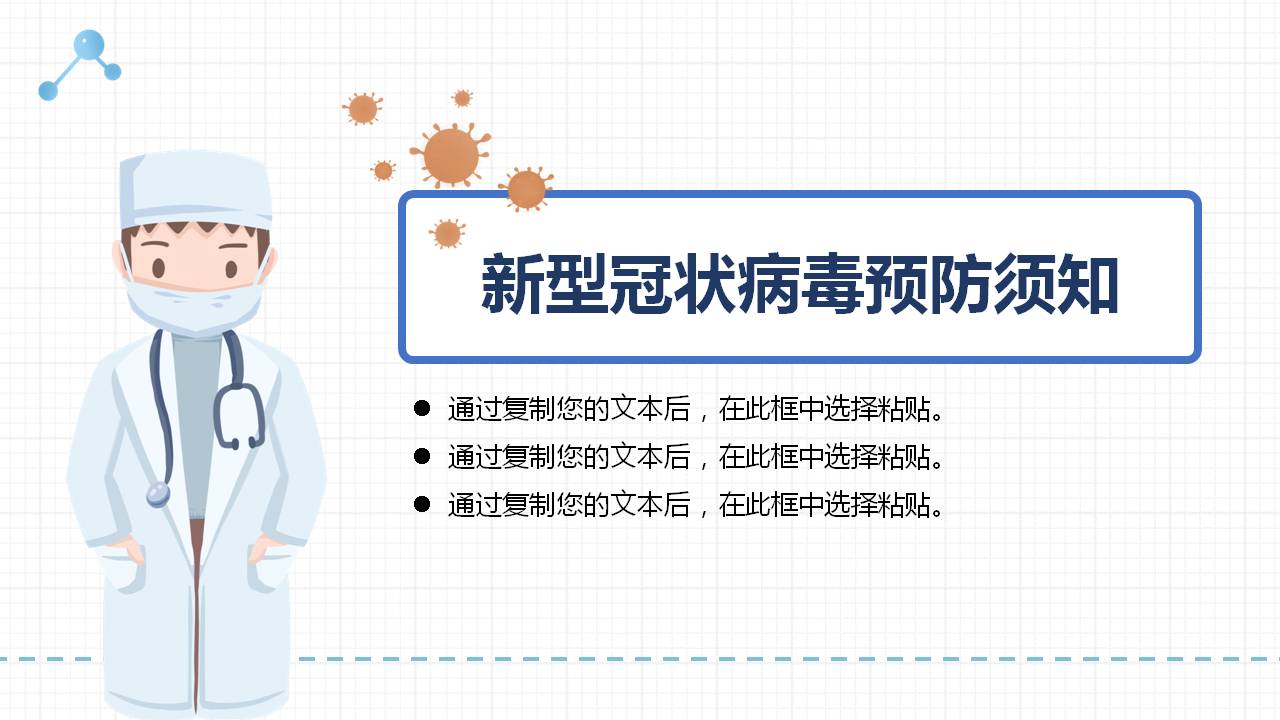 新型冠状病毒ppt课件免费最新版,新型冠状病毒防控疫情课件