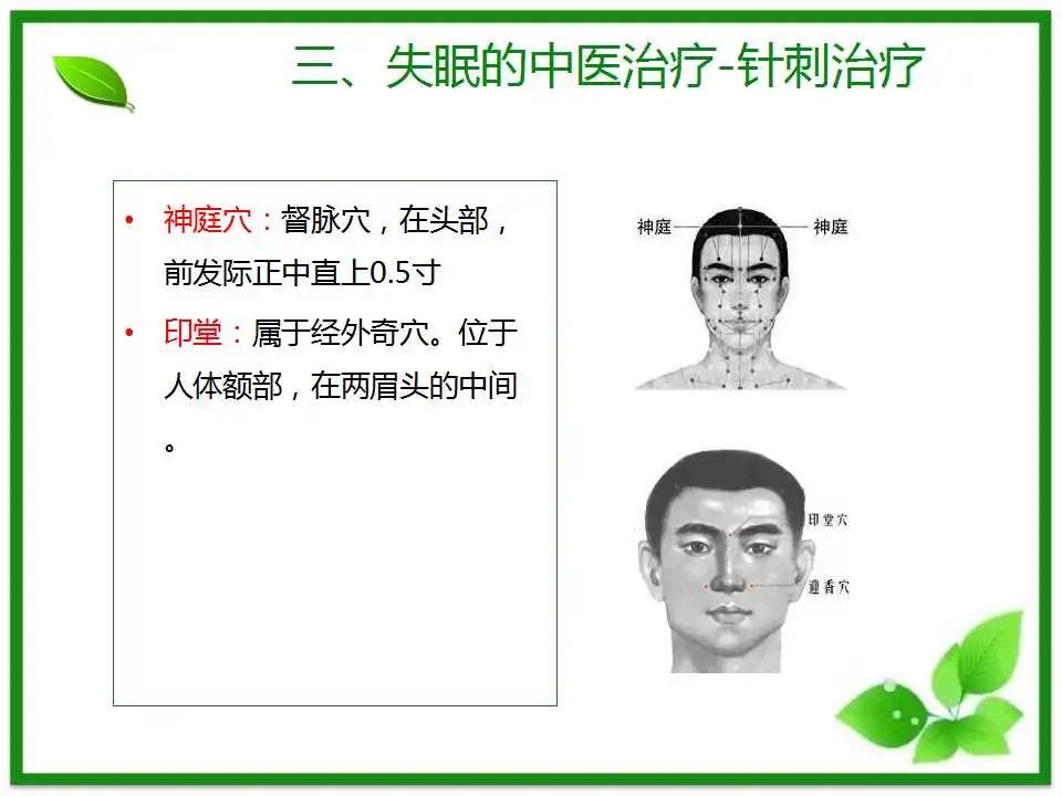 中医养生调理失眠课件,中医调理失眠视频讲座