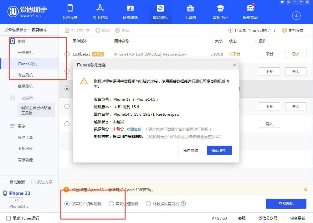 ios爱思助手刷机得多久,ios16.6爱思助手itunes刷机流程