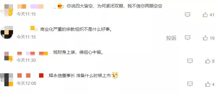 释永信商业帝国,释永信的商业帝国