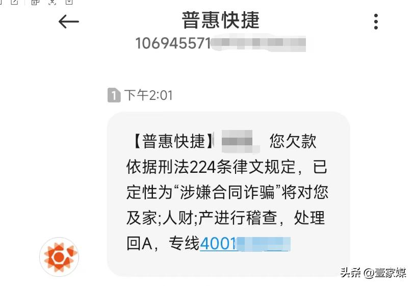 频繁收到平安普惠别人的欠款短信,收到威胁短信算什么罪