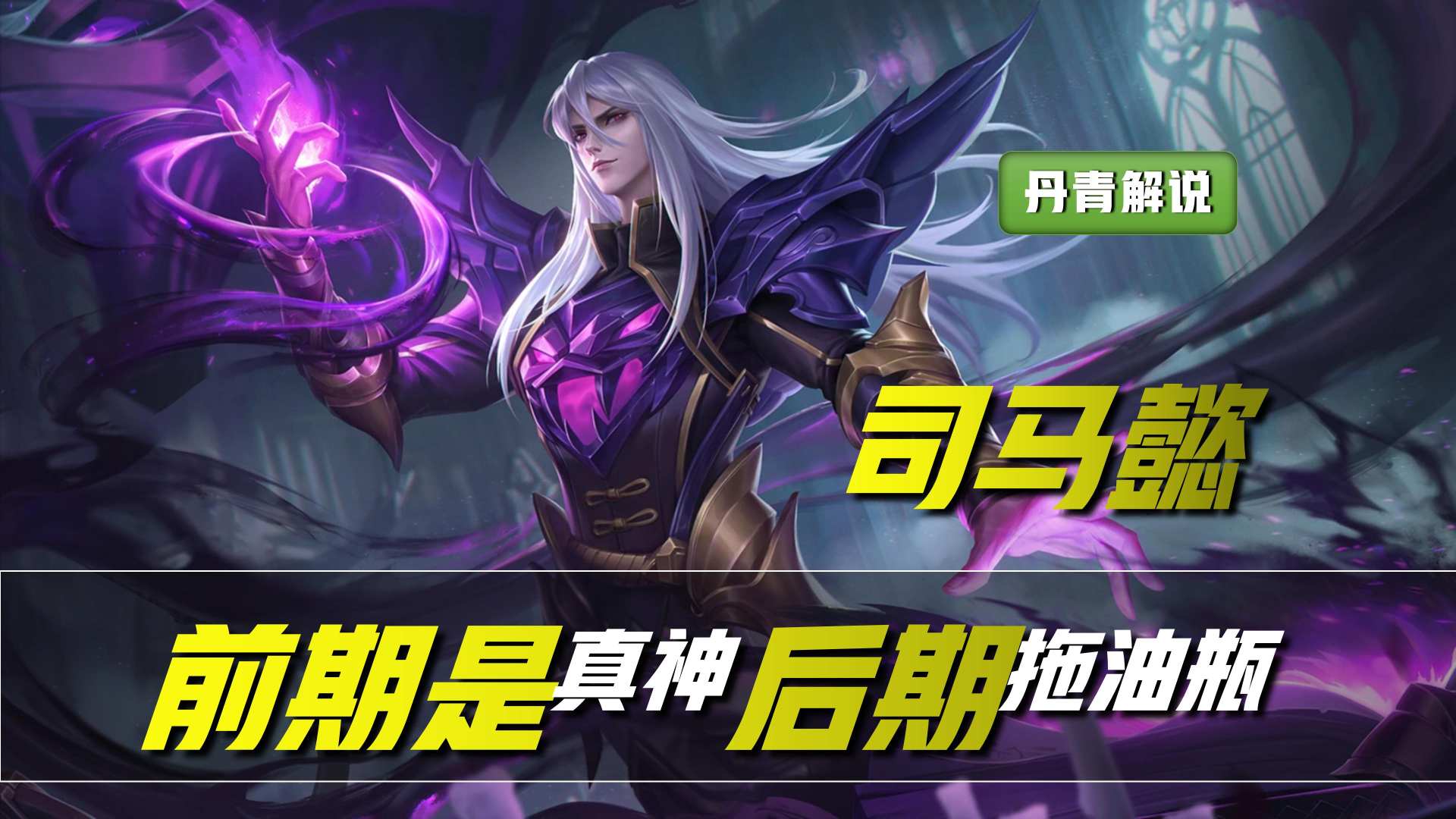 王者荣耀后期很强的四个英雄,王者荣耀能拖到后期的五位战士