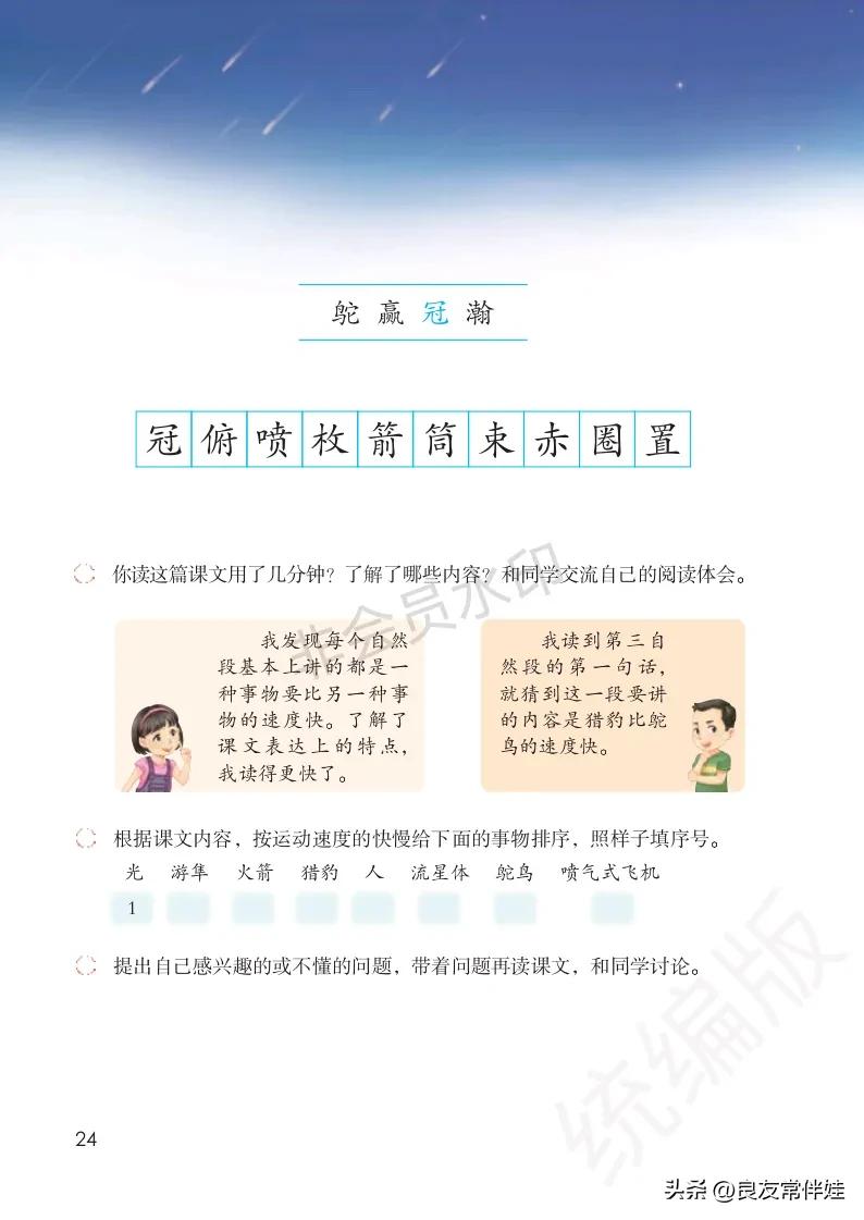 五年级上册语文电子课本,五年级上册语文教材分析