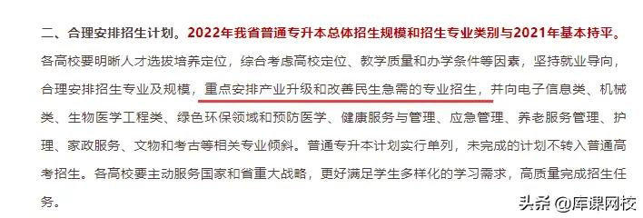 招生倾斜！增加免推！2022年专升本考试政策变动解读