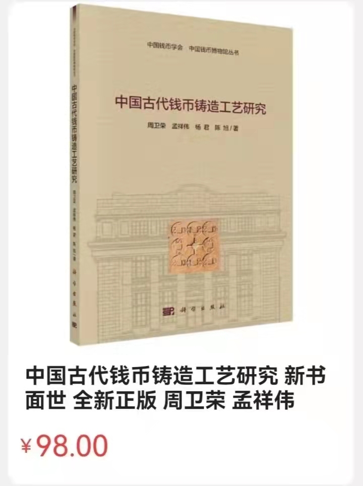 南宋钱币铸造工艺,北宋时期铁钱