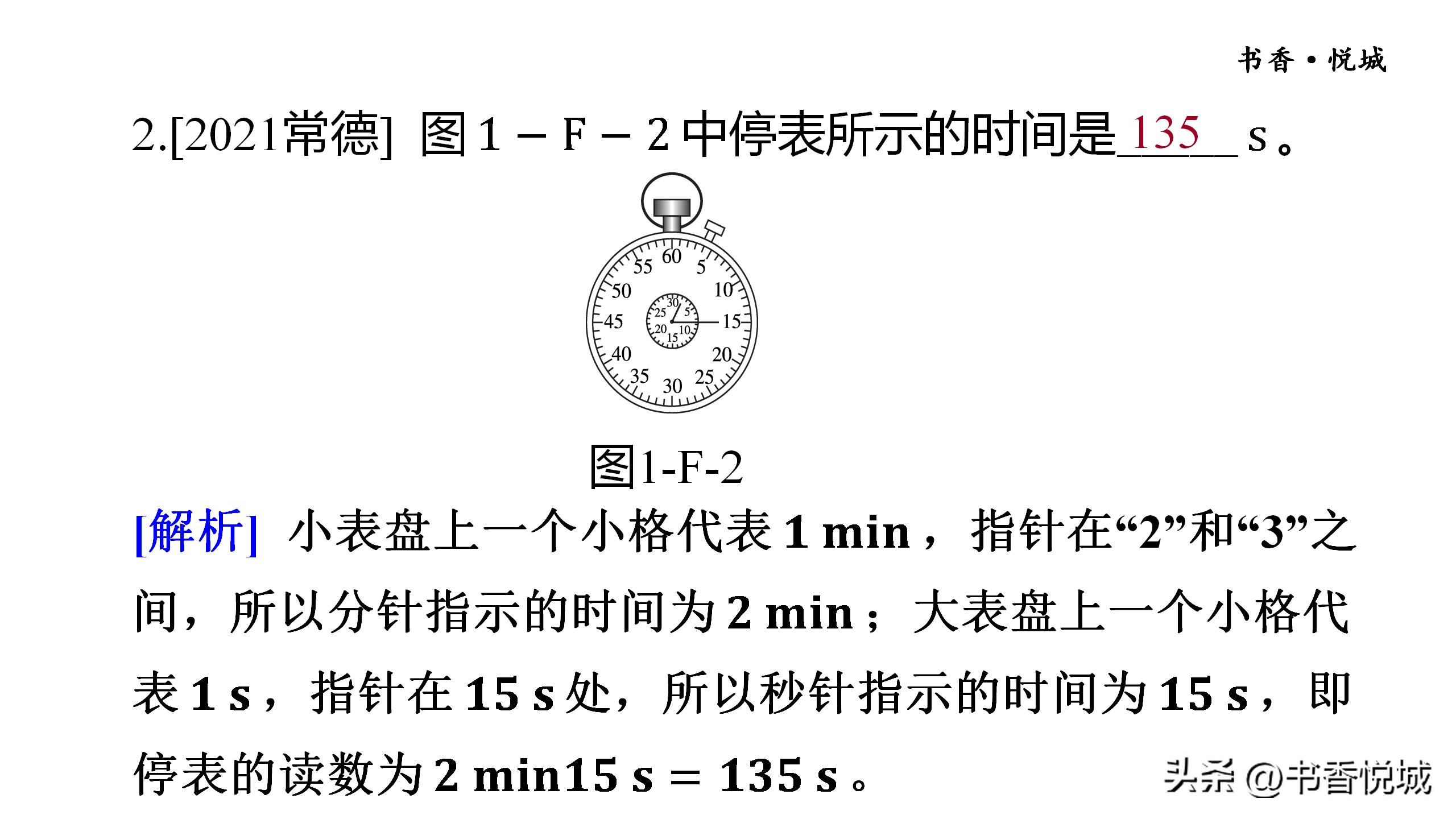 物理八年级上册机械运动常考题型,物理八上机械运动测试题