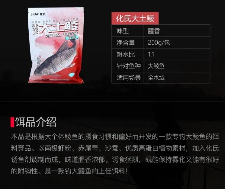 化氏饵料配方,化氏饵料简介