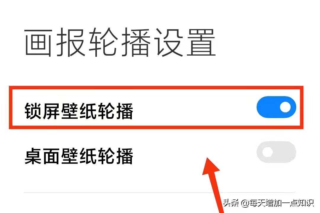 小米手机照片怎么轮播,小米手机锁屏壁纸怎么自动切换