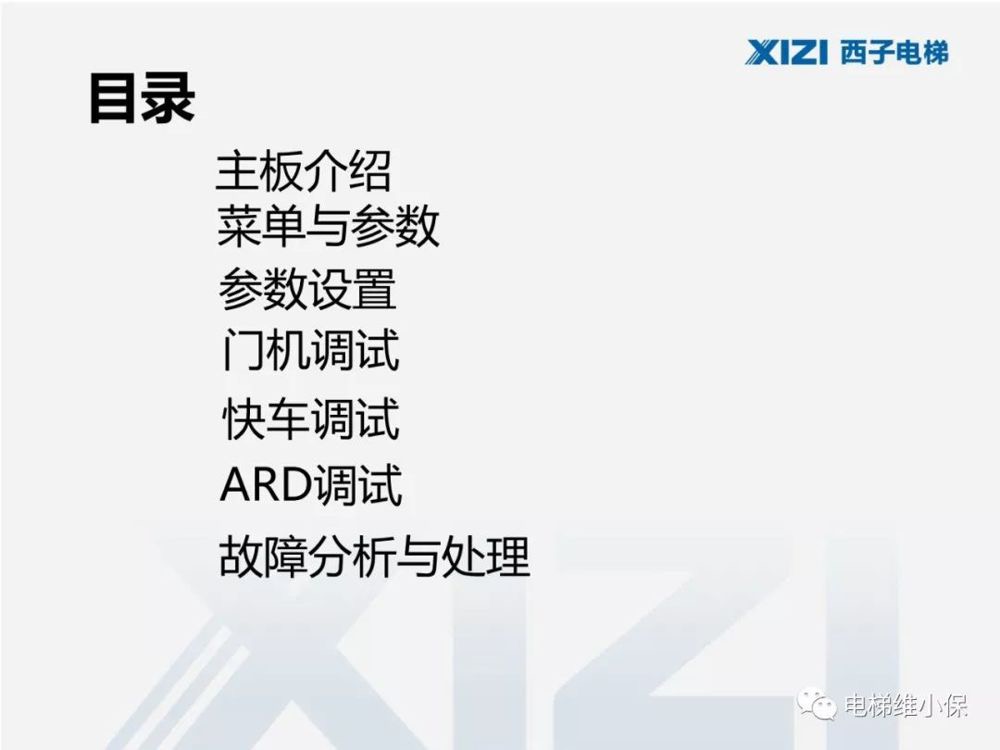 西子一体机电梯调试,西子电梯调试软件