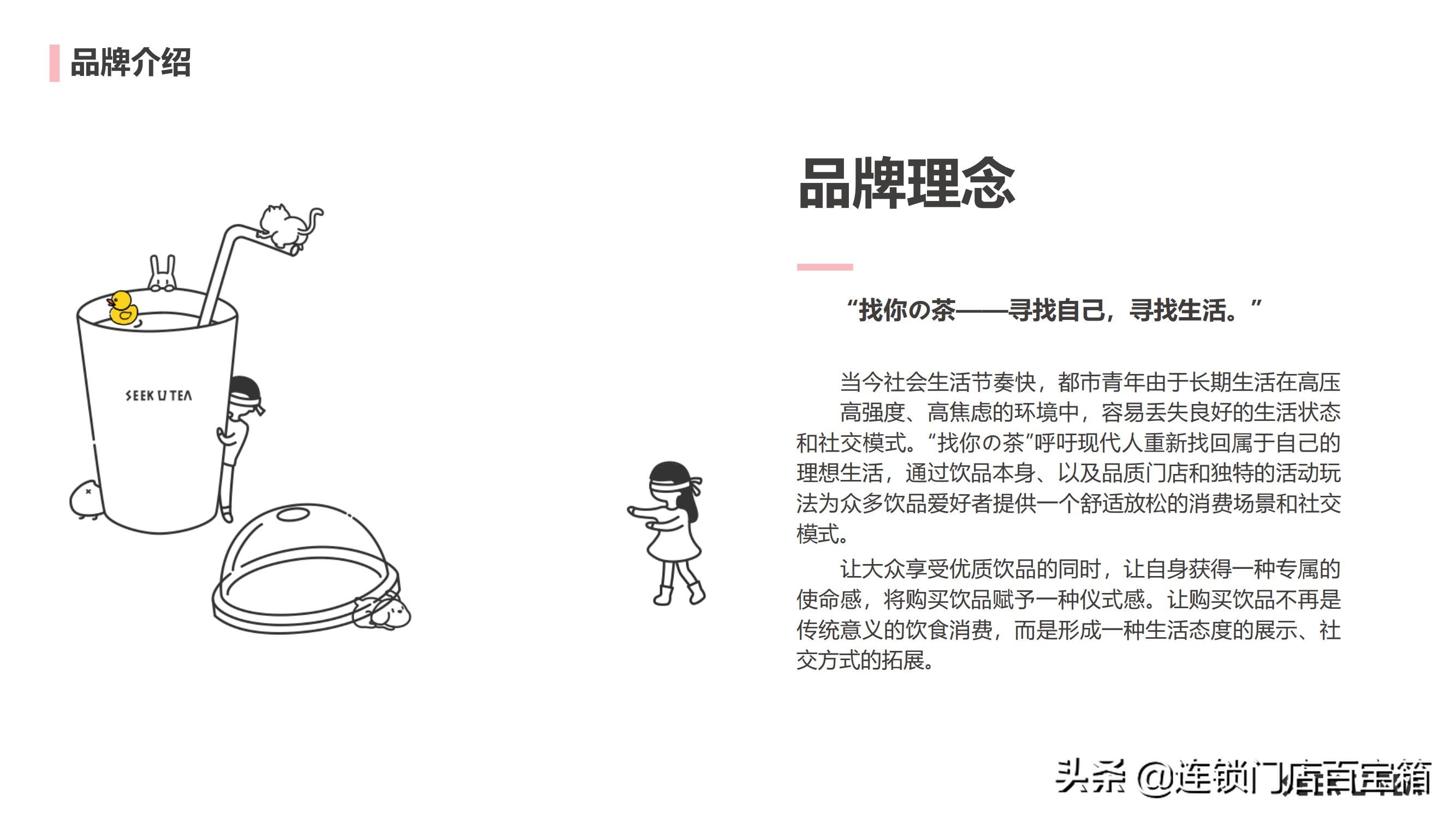 创业养生茶饮目标项目计划书,茶饮创新创业项目计划书范文