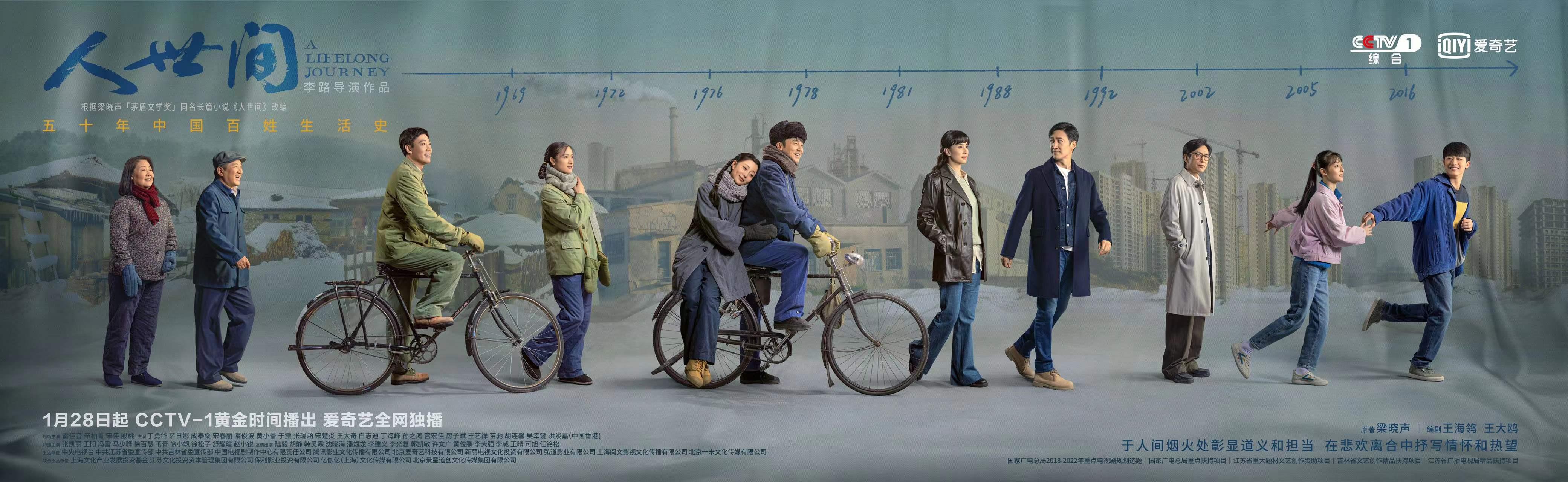 人世间,人世间主题曲