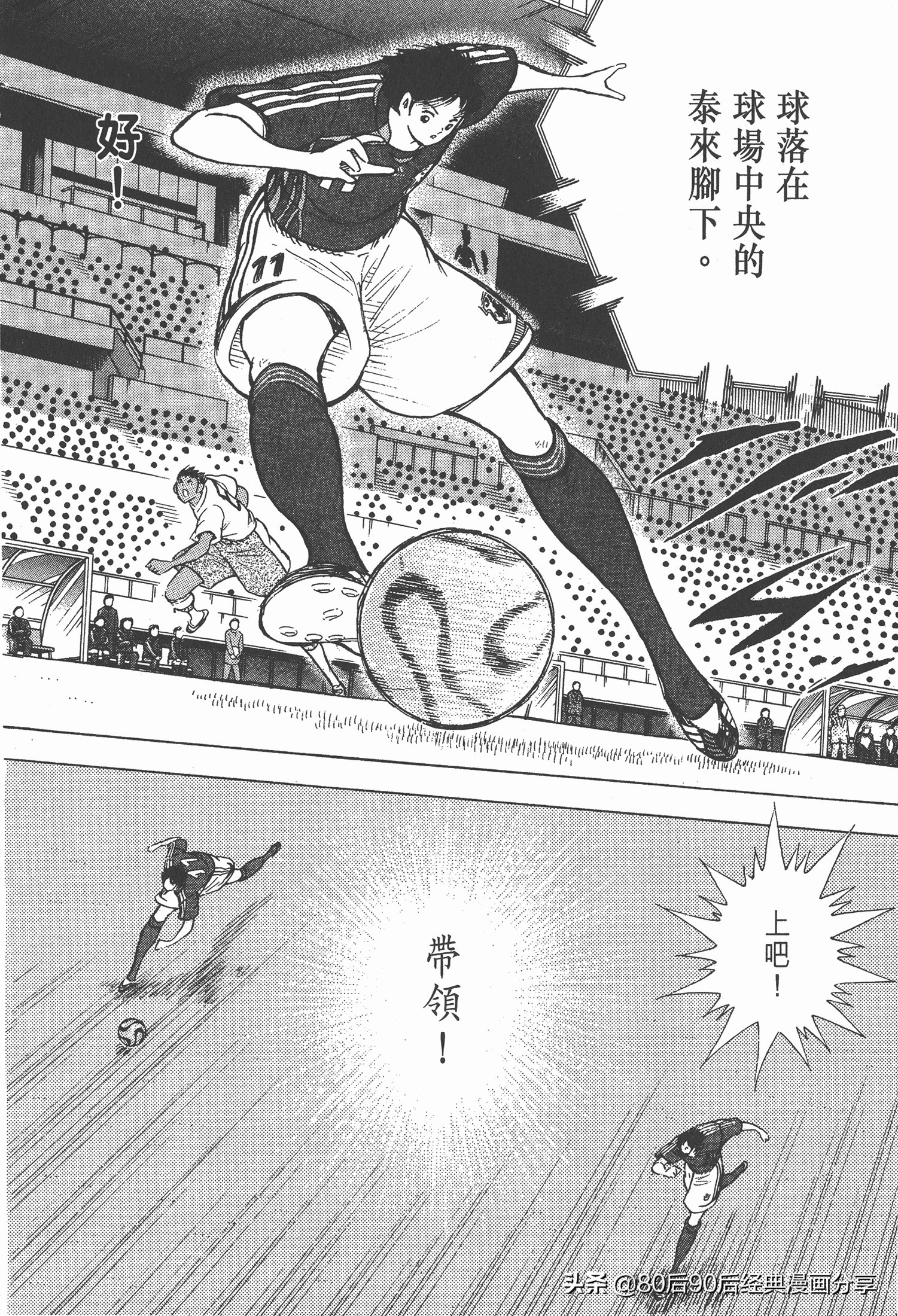 足球小將.GOLDEN-23卷005下