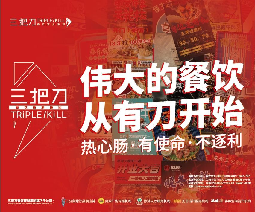 三把刀餐饮营销策划公司,三把刀餐饮策划有限公司