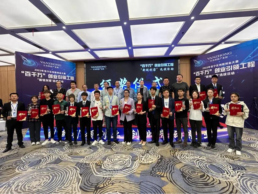 安宁区2023年创新创业大赛暨“百千万”创业引领工程“新锐创客”选拔活动圆满落幕