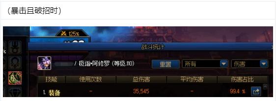 DNF特效伤害是什么,dnf神界版本最强大天御