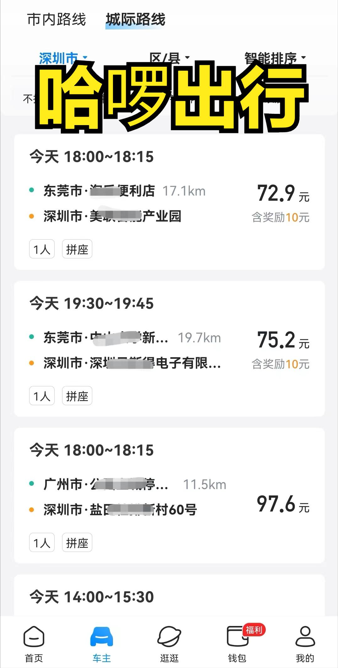 滴滴车主出行分析,滴滴顺风车和哈啰顺风车哪个便宜