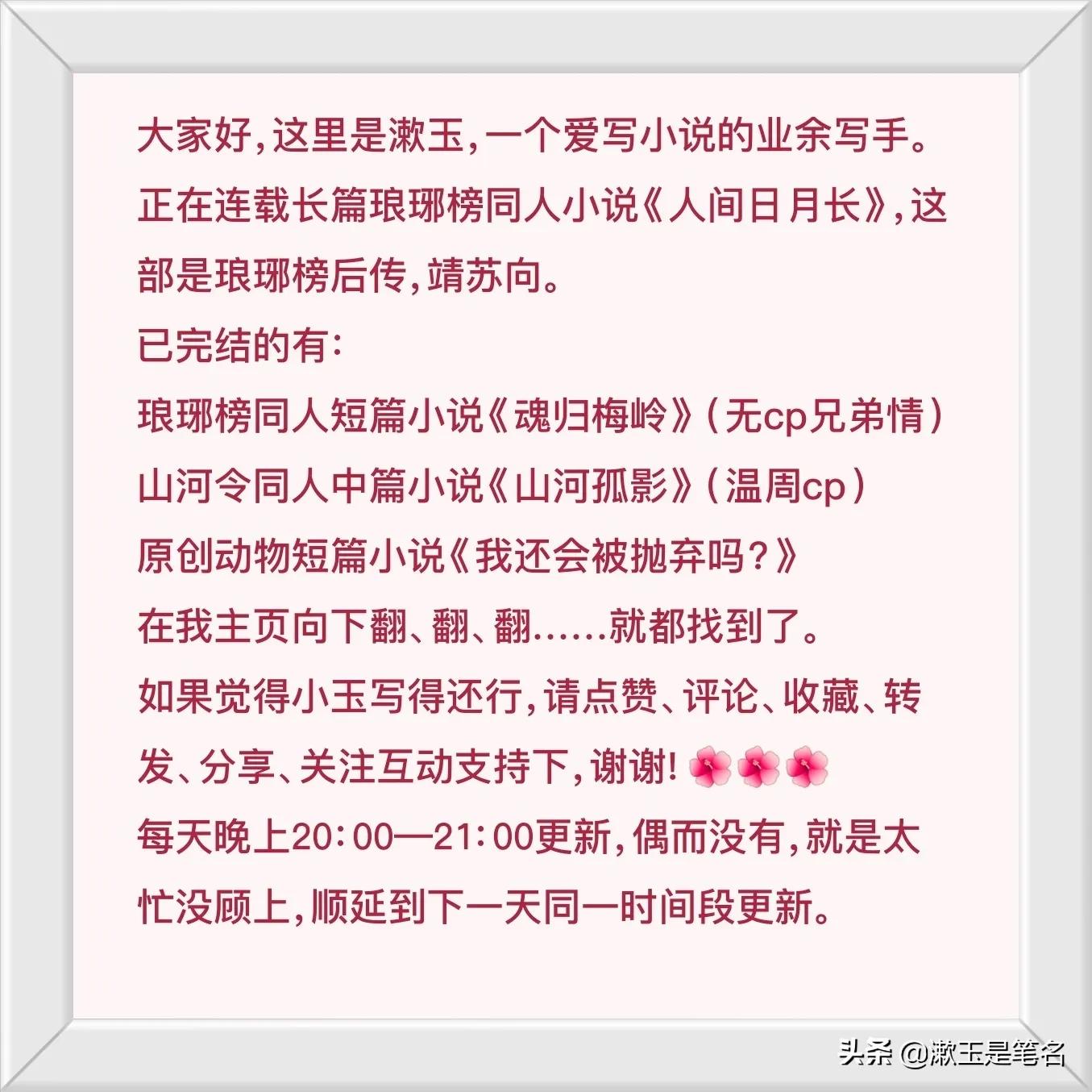 琅琊榜之人间日月,琅琊榜之人间日月长