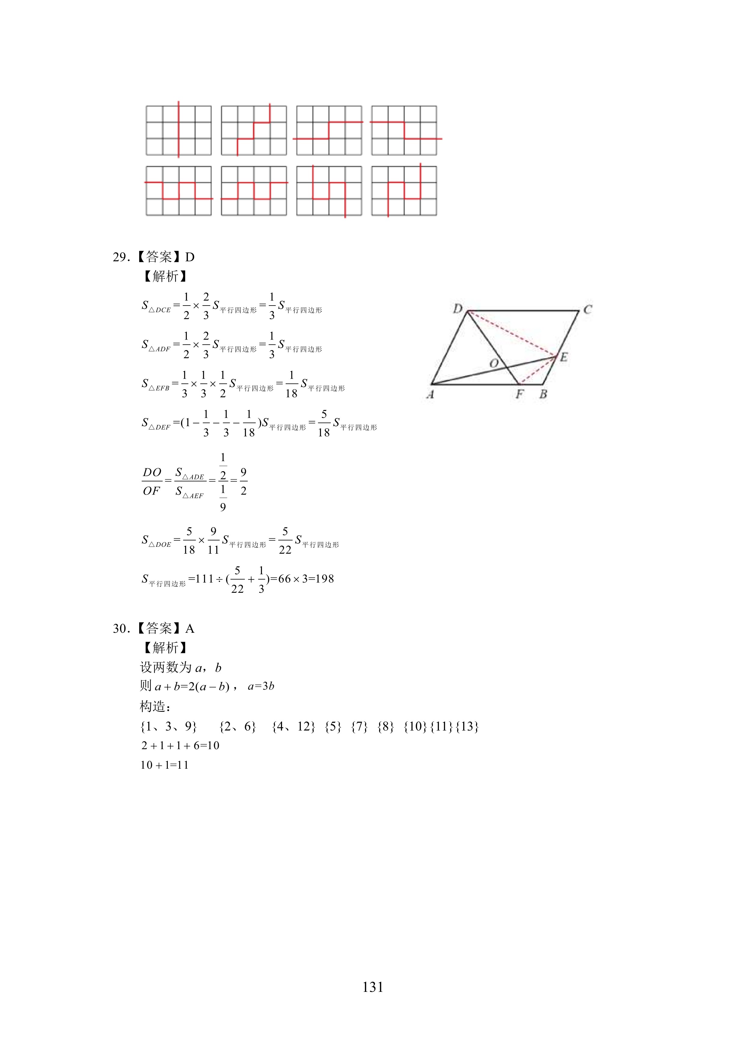 2022鹏程杯数学真题及答案七年级,鹏程杯数学竞赛题五年级的题库