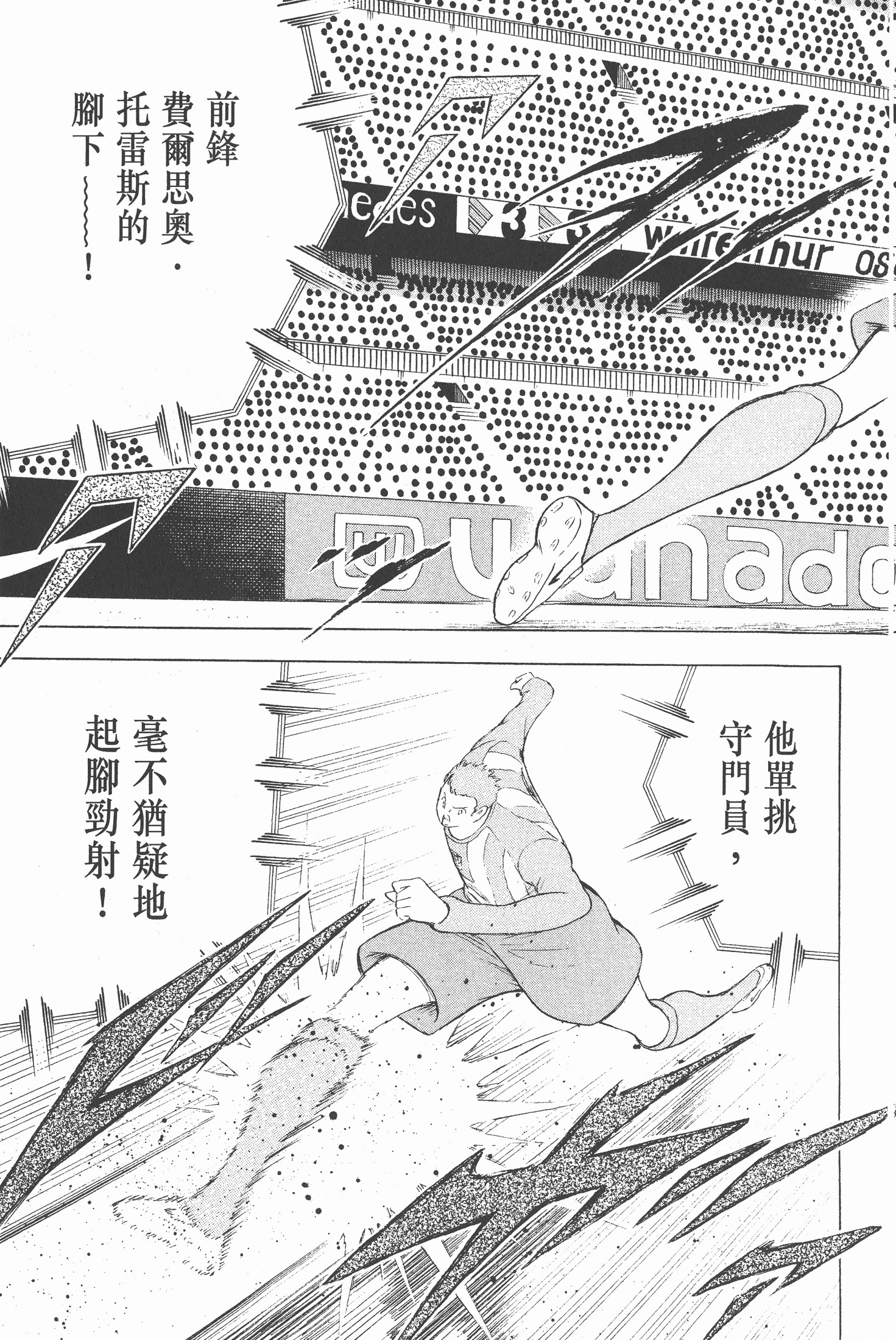 足球小將.GOLDEN-23卷008下