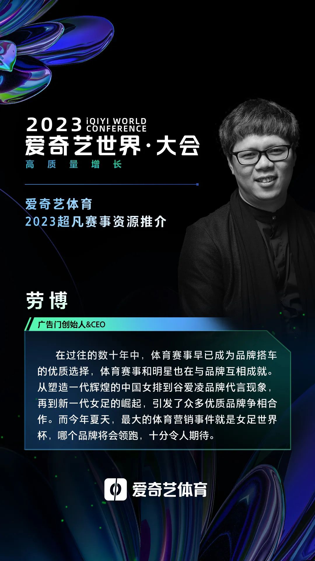 如何激活赛事IP商业价值？本土化、共创作、建共情