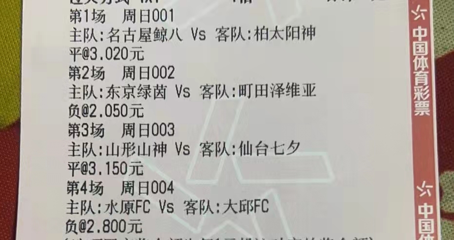 3.20竞彩足球推荐：精选吃海参能抗日高倍暴击四串分析胜平负预测