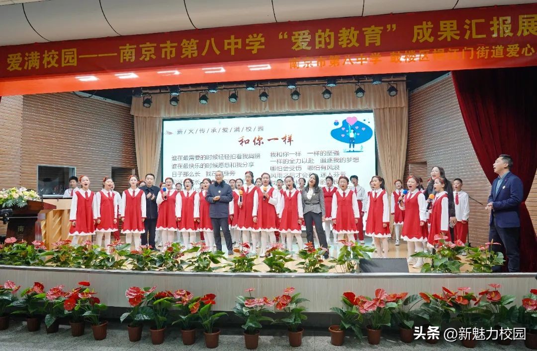 薪火传承爱满校园——南京市第八中学“爱的教育”成果汇报展示