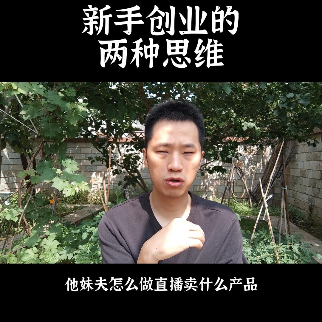 新手开店创业思维视频讲解,新手创业思维和能力有哪些