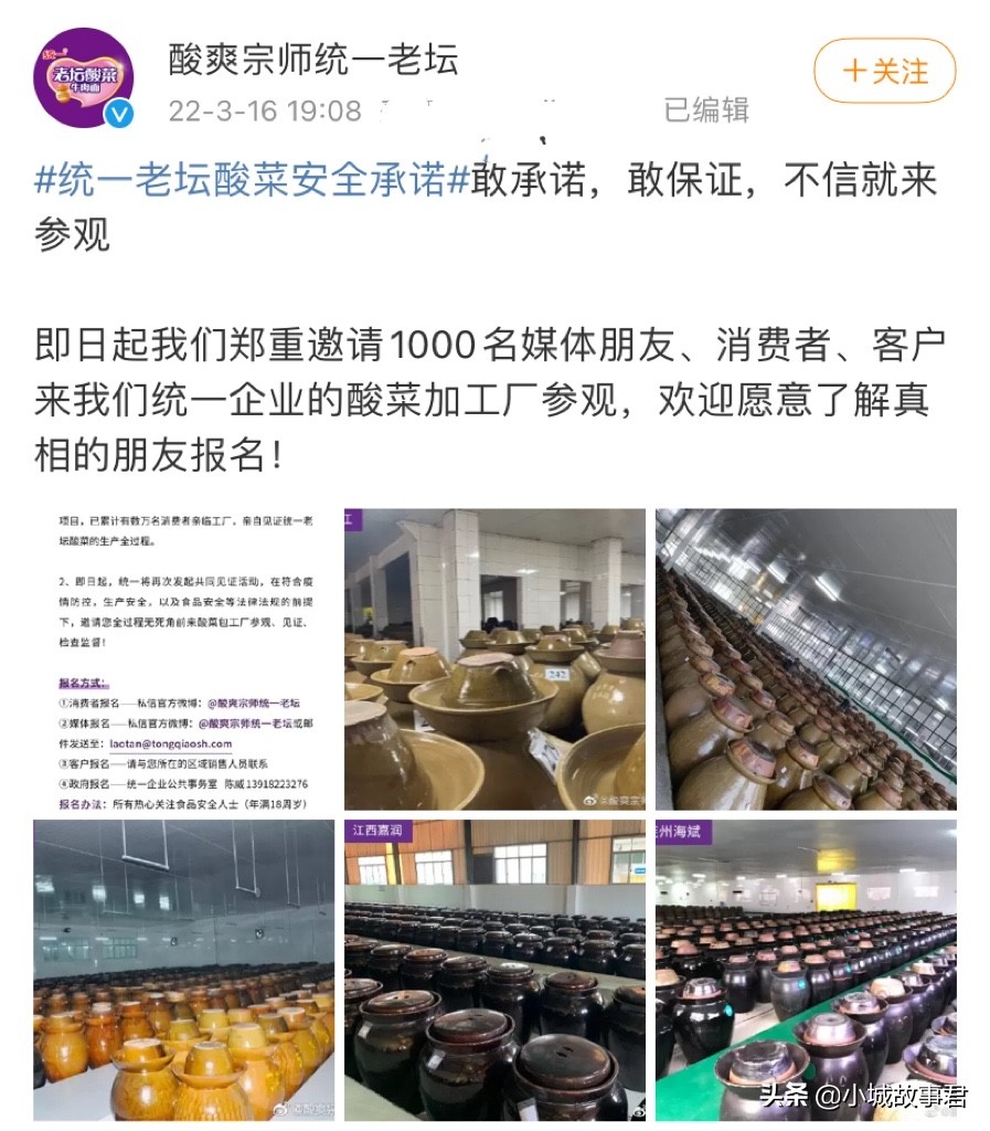 统一企业老坛酸菜方便面,统一老坛酸菜1000人参观