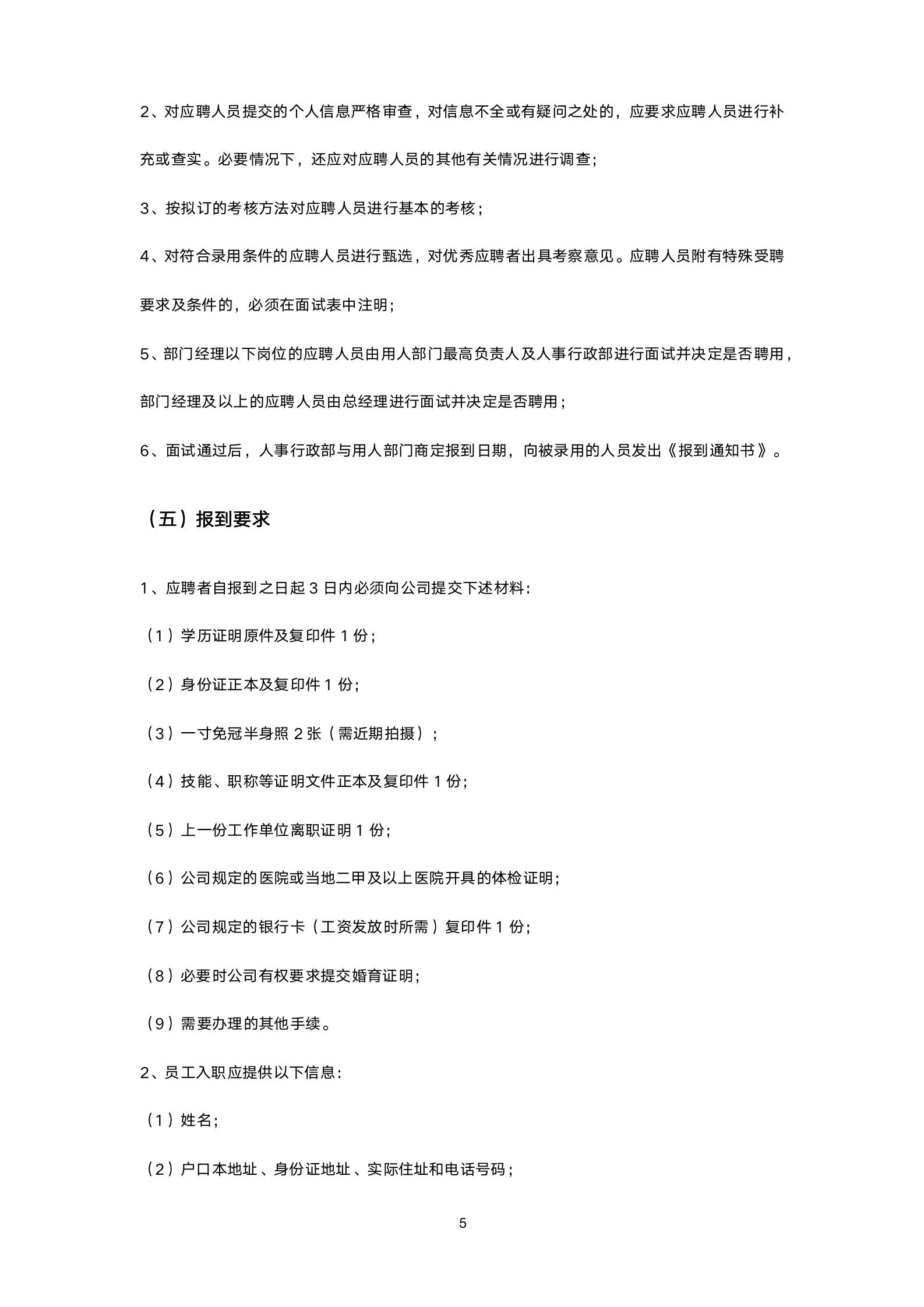 公司管理规章制度通用版范文5篇,34页公司基本管理制度word版